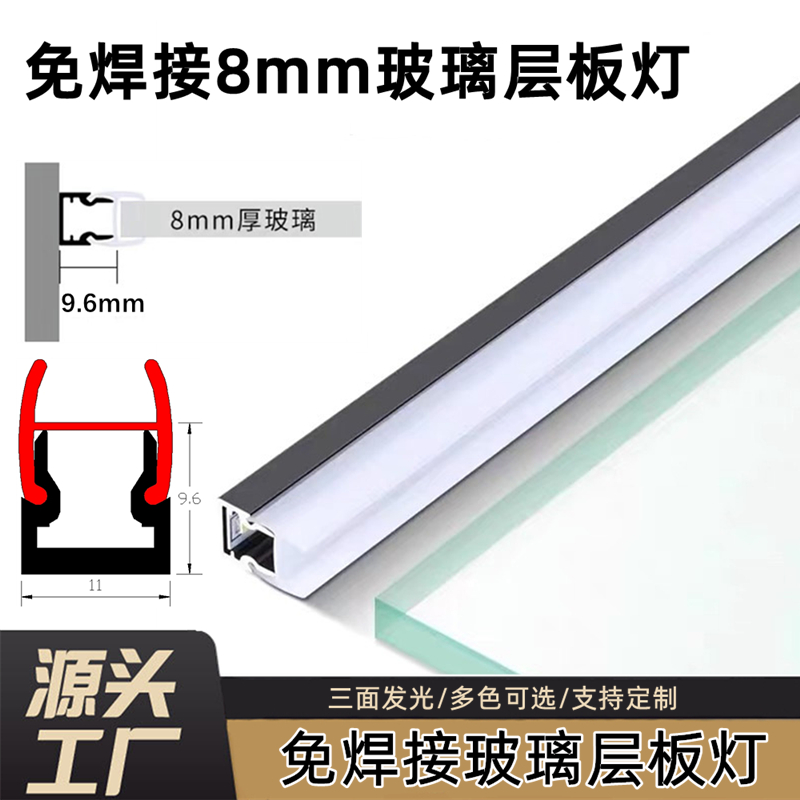 LED 8MM玻璃层板灯带嵌入式线型灯条形铝槽双眼皮吊顶暗装明装线型灯5MM