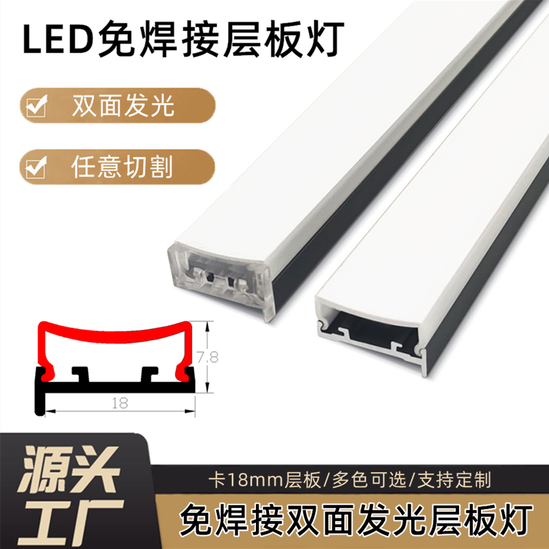 LED 8MM层板灯带嵌入式线型灯条形铝槽双眼皮吊顶暗装明装线型灯6.3MM