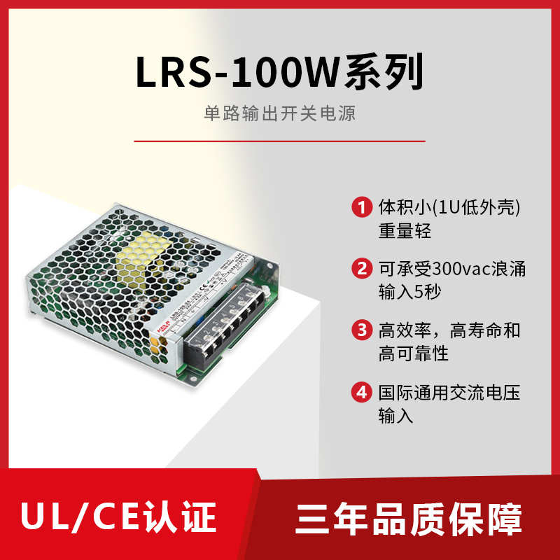 铁壳单路输出开关电源24V 100W 