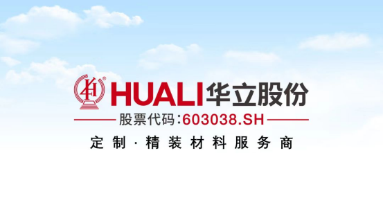 1727083977570.png 公众号 华立股份.png